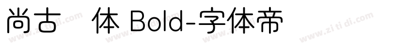 尚古圆体 Bold字体转换